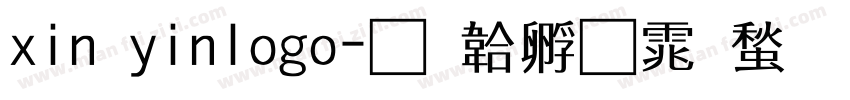 xin yinlogo字体转换